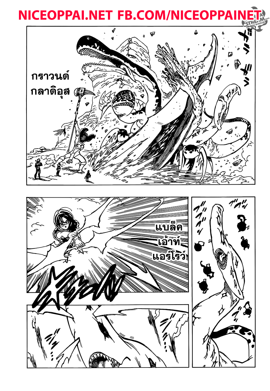 Nanatsu no Taizai 316-อินดูร่า ออฟ เฟเวอร์