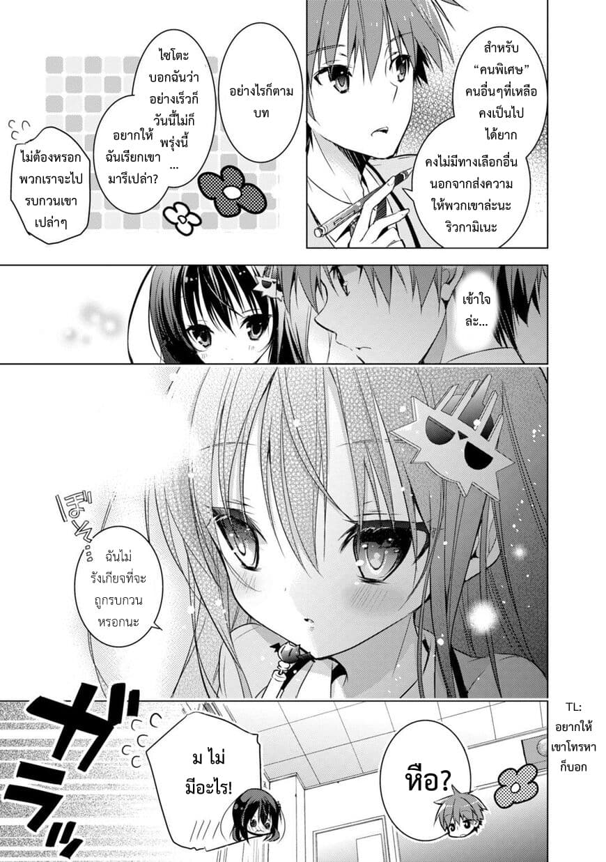 Maou na Ano Ko to Murabito A 18-18