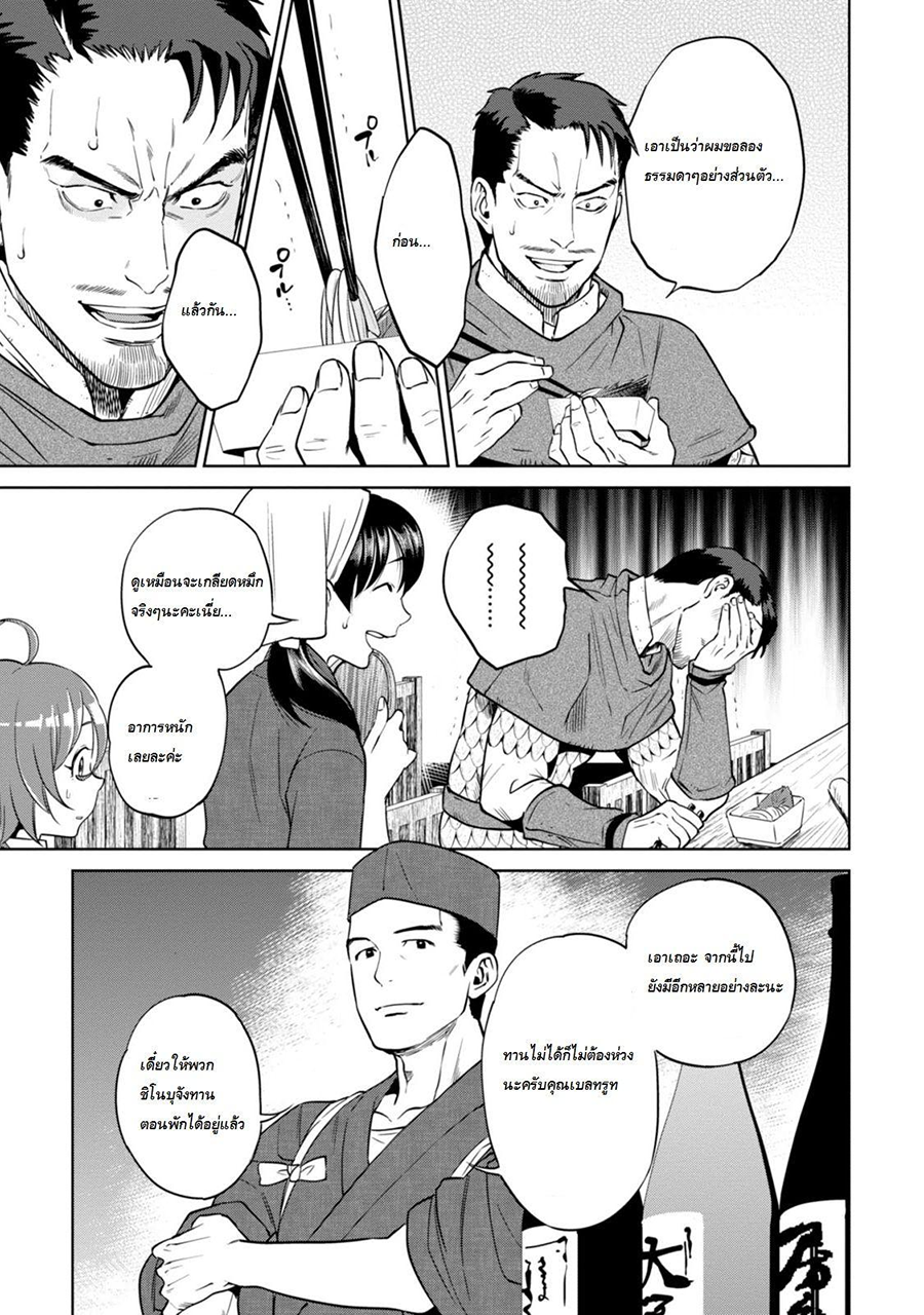 Isekai Izakaya "Nobu" 11-จุดอ่อนของท่านหัวหน้ากอง