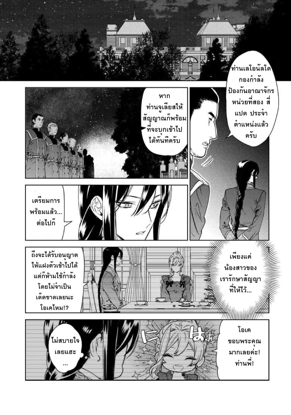 Saigo ni Hitotsu Dake Onengai Shitemo Yoroshii Deshouka 10-10