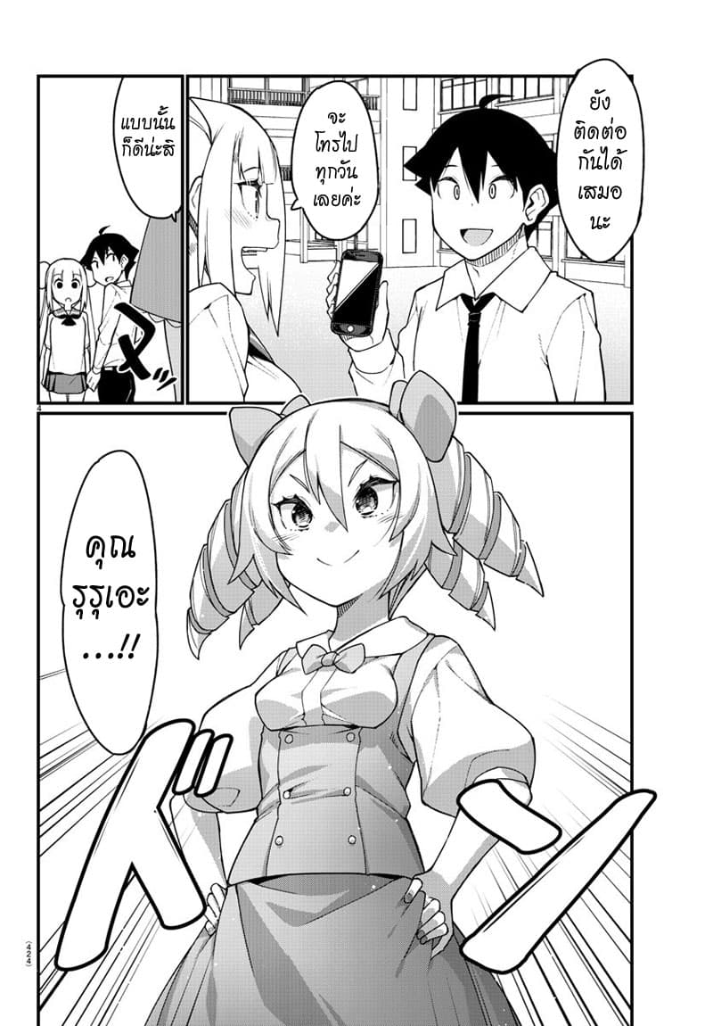 Ashigei Shoujo Komura-san 56-จากลาค่ะ