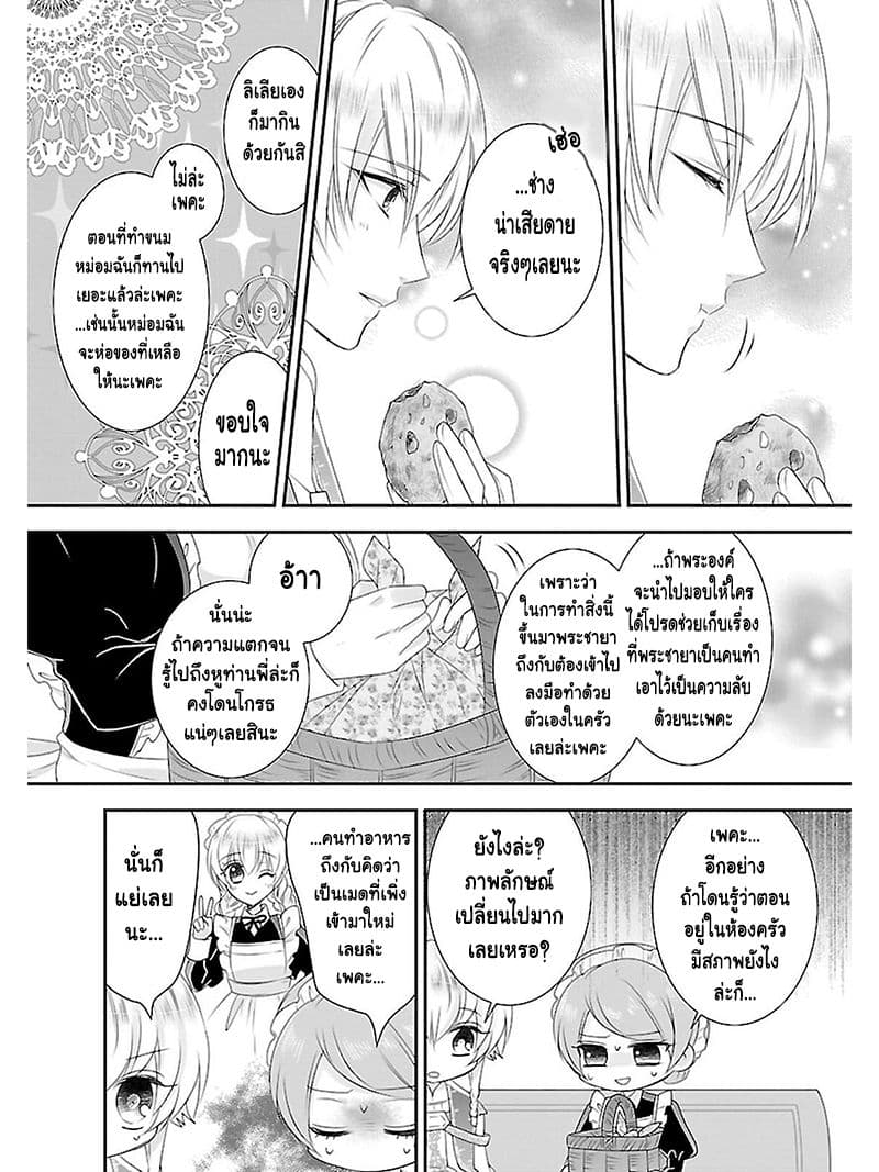 Fake Cinderella 4-4