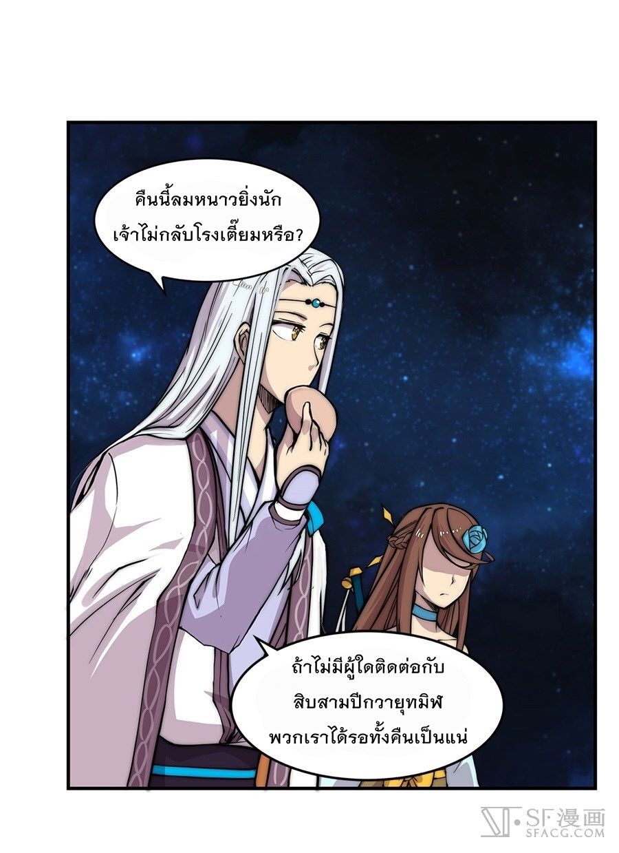 The Master of Martial Arts Retired Life ชีวิตหลังปลดเกษียณของปรมาจารย์แห่งศิลปะการต่อสู้ 44-44