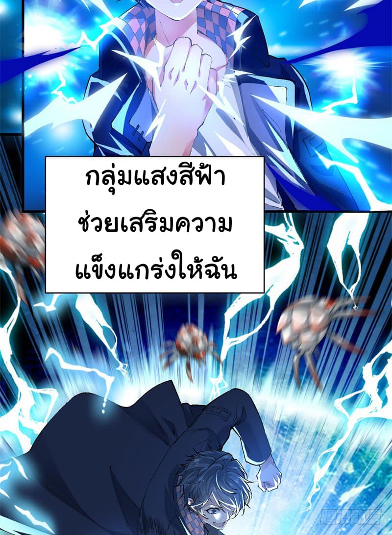 I Picked Up A Property ผู้สืบทอดพลังของเทพเซียน 1-1