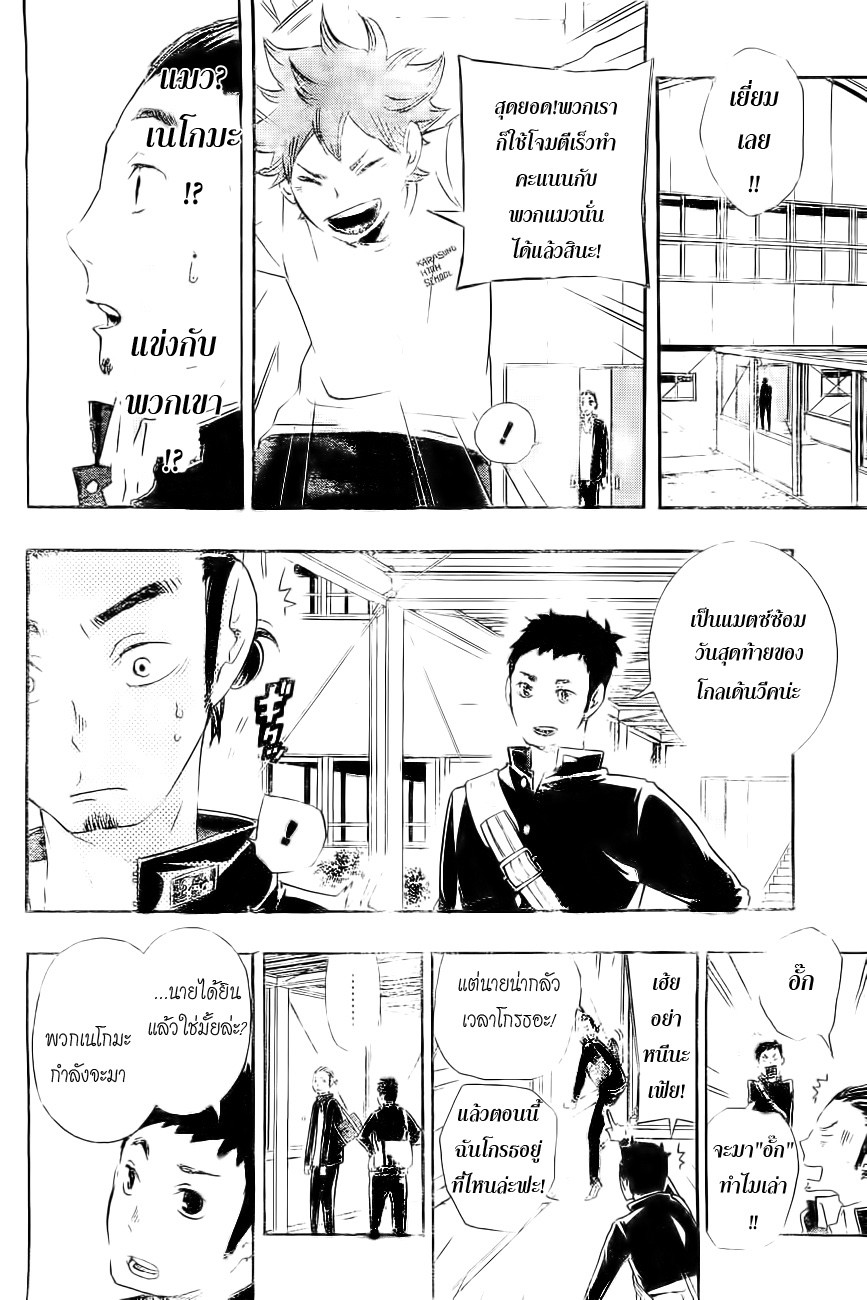 Haikyuu!! 19-ความรู้สึกที่แท้จริง