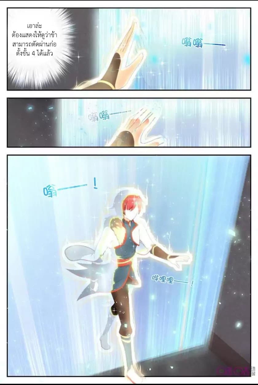 Martial God's Space 5-5