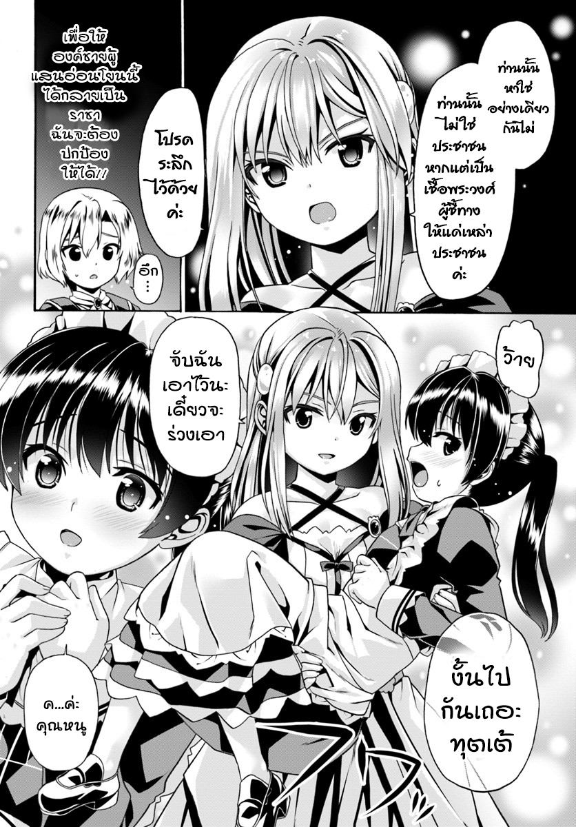 Douyara Watashi No Karada Wa Kanzen Muteki No You Desu Ne 5-5