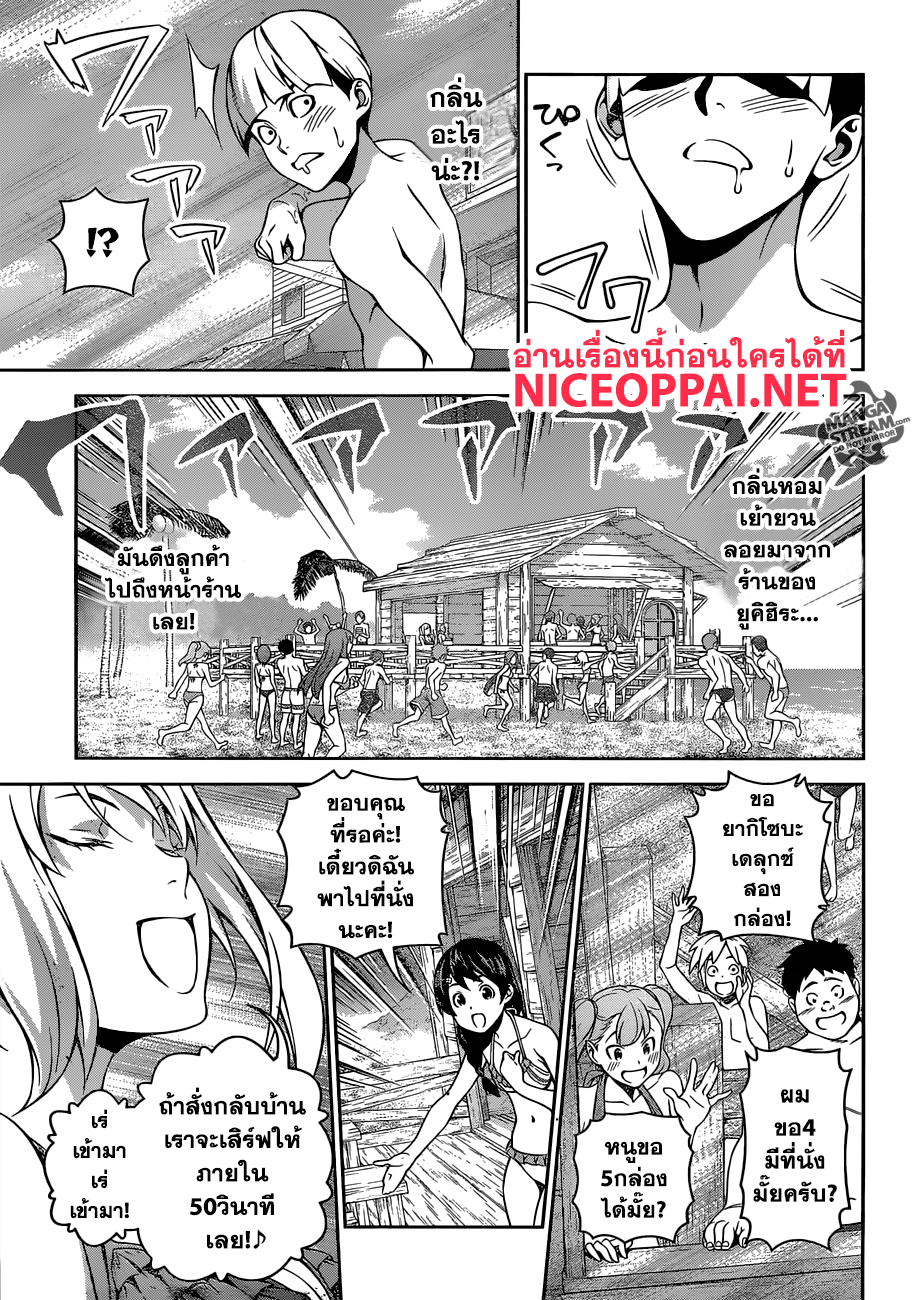 Shokugeki no Soma 280-กลิ่นแห่งการโต้กลับ