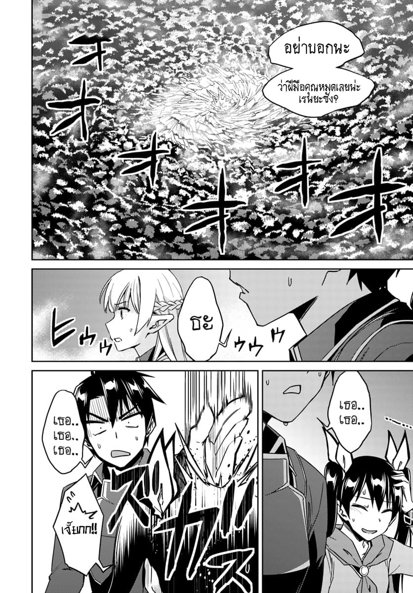 Nidoume no Jinsei wo Isekai de 24.2-น่าจะเป็นการเริ่มสงคราม (2)