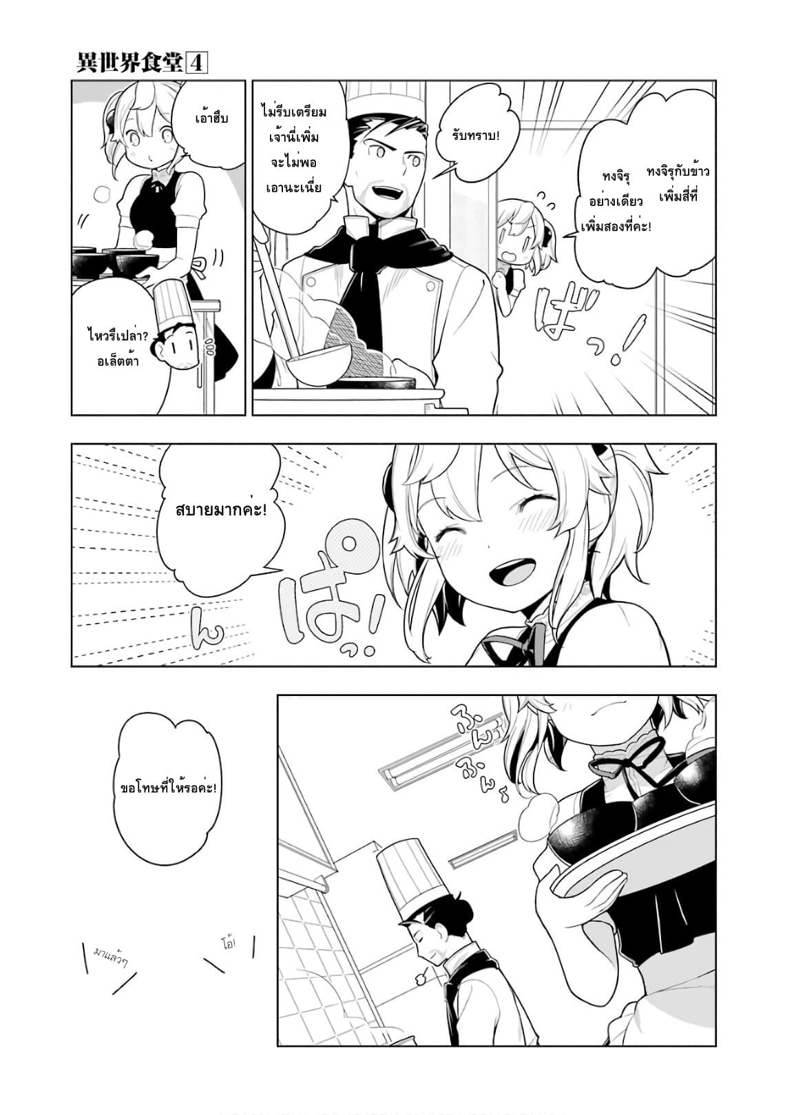 Isekai Shokudou ร้านอาหารต่างโลก 30-ทงจิรุ (ตอนจบ)