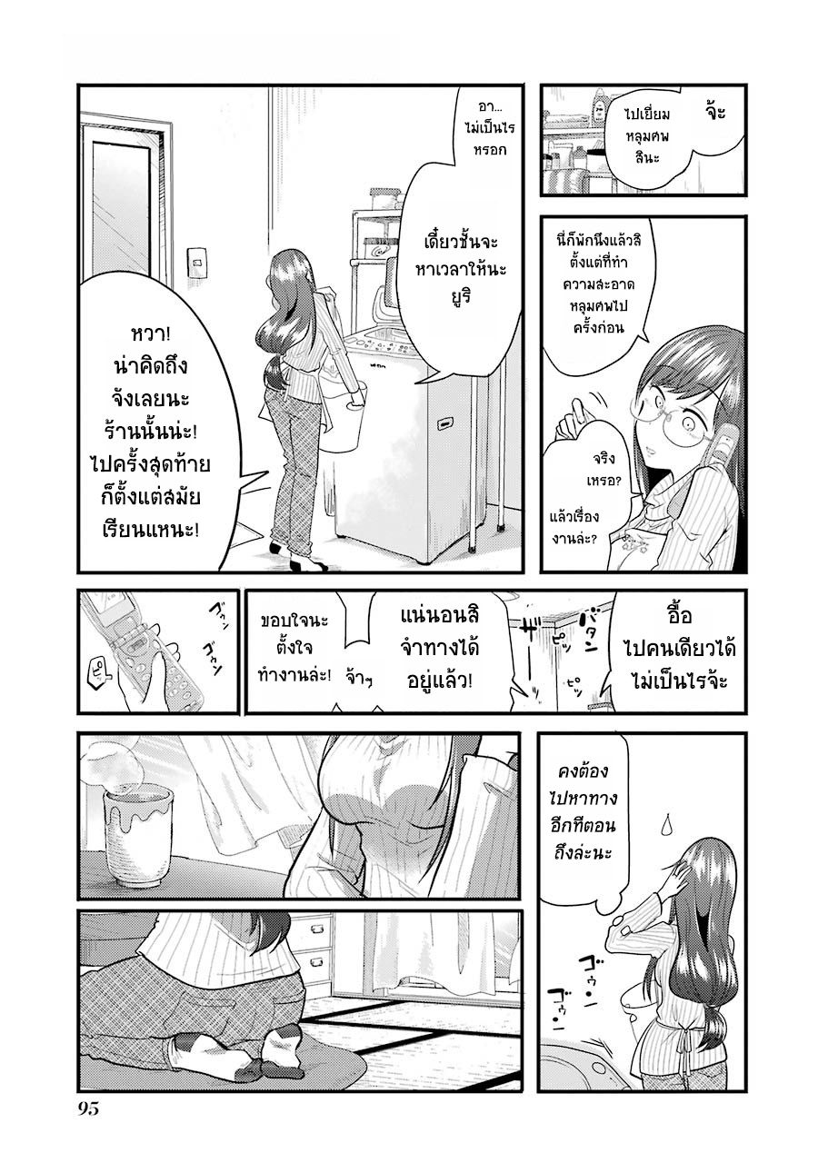 Yakumo-san wa Edzuke ga Shitai. 4-ชีวิตประจำวันของ ยากุโมะ ชูโกะ