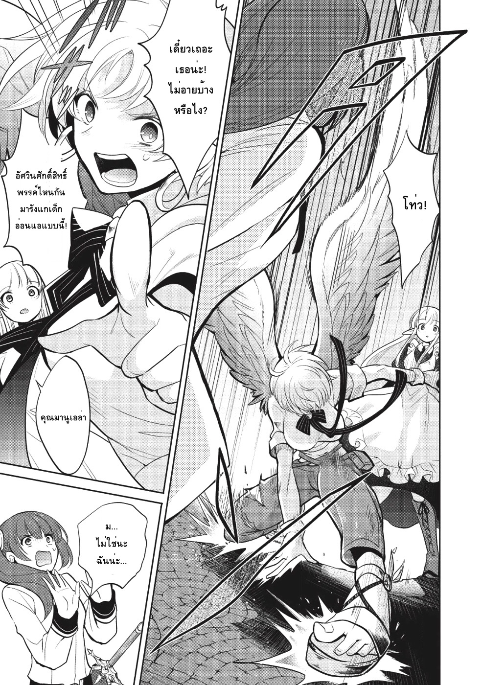 Maou no Ore ga Dorei Elf wo Yome ni Shitanda ga, Dou Medereba Ii? 10-สิ่งที่เรียกว่าอกหักนั้นช่างเจ็บปวด (2)