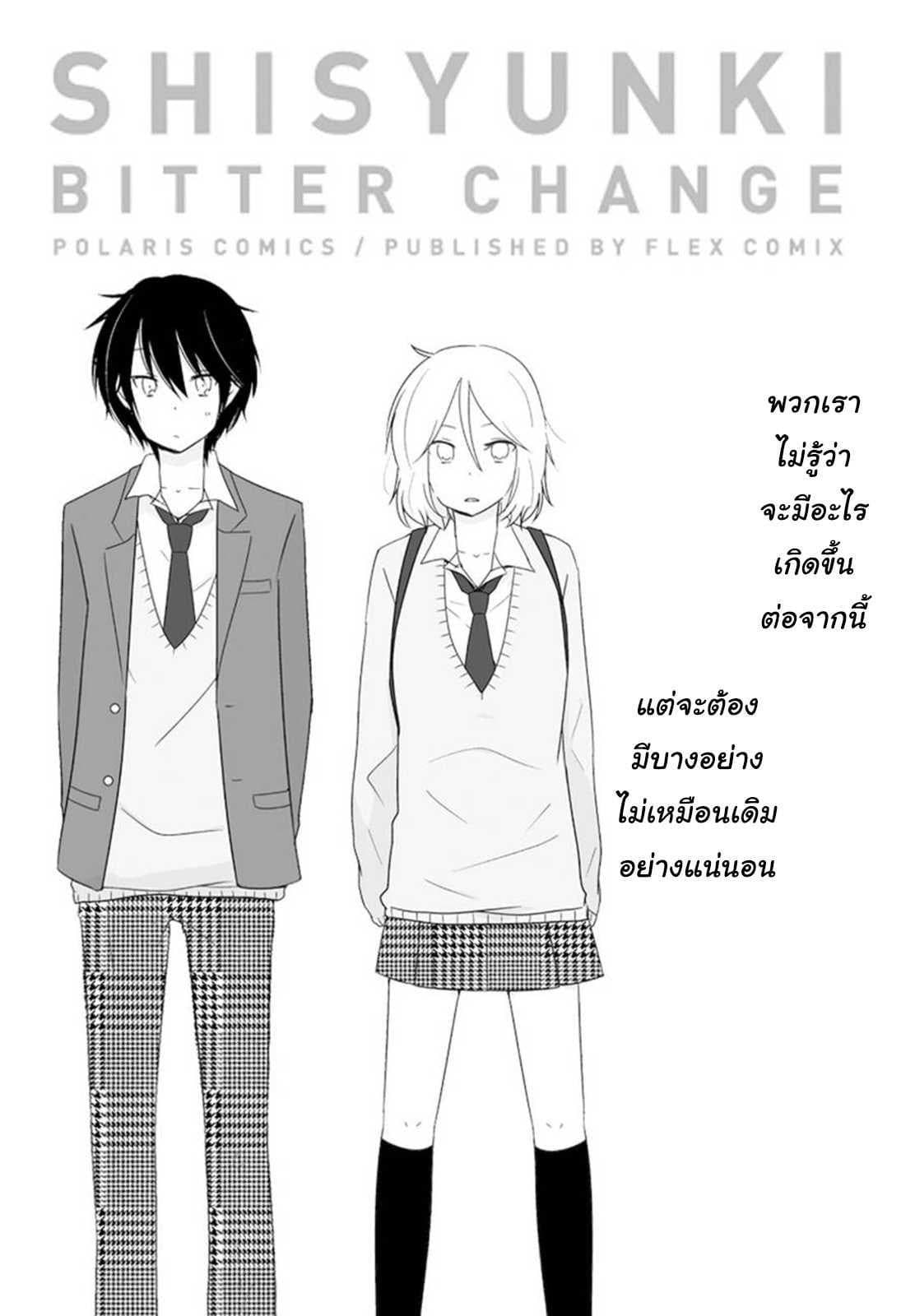 Shishunki Bitter Change 18-คิคุจิ ฮิคารุ