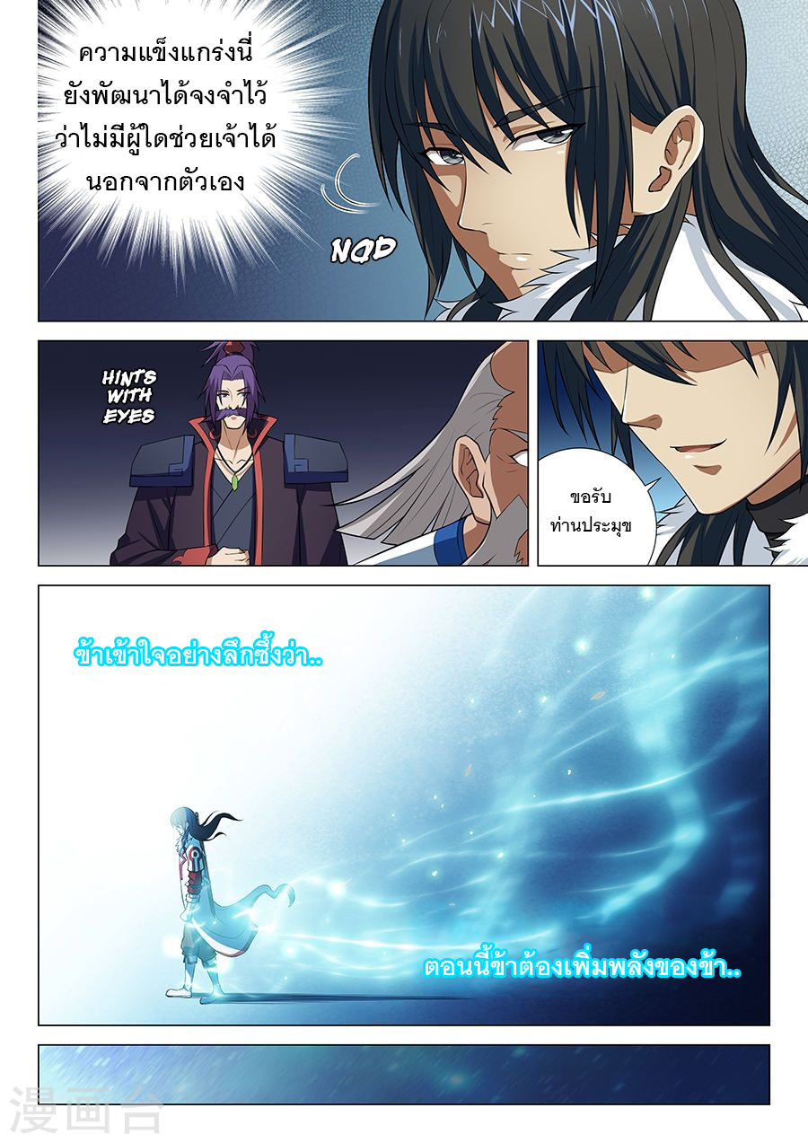 God of Martial Arts 34-34