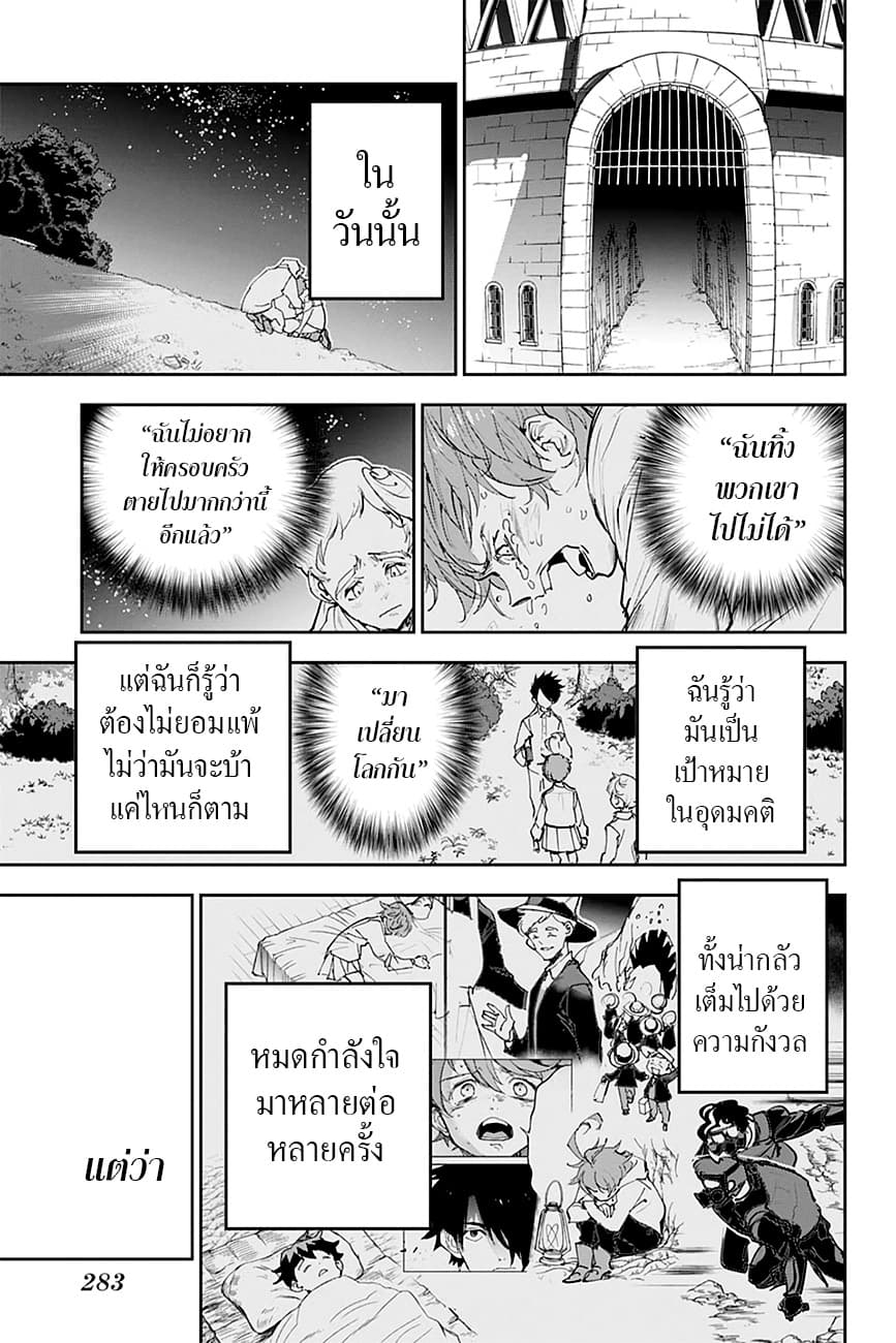 The Promised Neverland 176-กลับมาแล้ว!