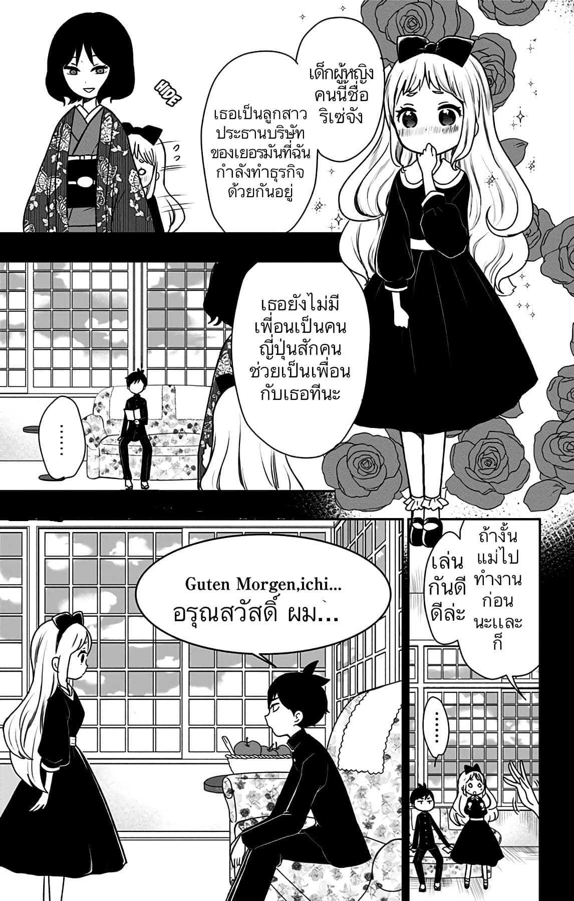 Shouwa Otome Otogibanashi เรื่องเล่าของสาวน้อย ยุคโชวะ 11-จินทา ฉันไม่รู้