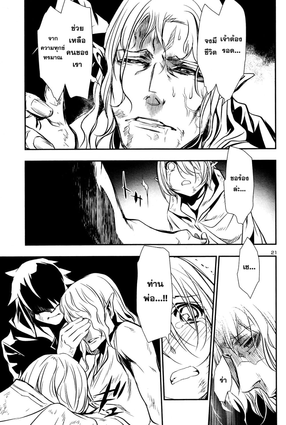 Shinju no Nectar หยาดแห่งธาริณี 16-เลือดเงือก