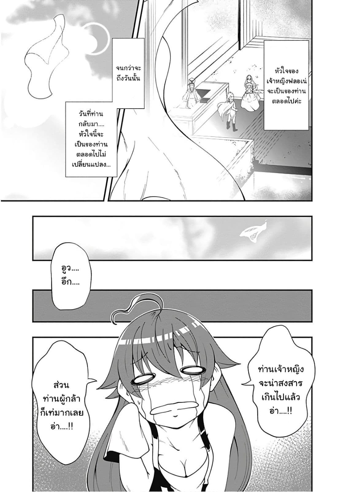 Jichou shinai Motoyuusha no Tsuyokute Tanoshii New Game ไม่อดกลั้นอีกต่อไปแล้วโว้ย! อดีตผู้กล้าสุดแกร่งจะขอสนุกไปกับการเริ่มต้นเกมส์ใหม่ 23-23