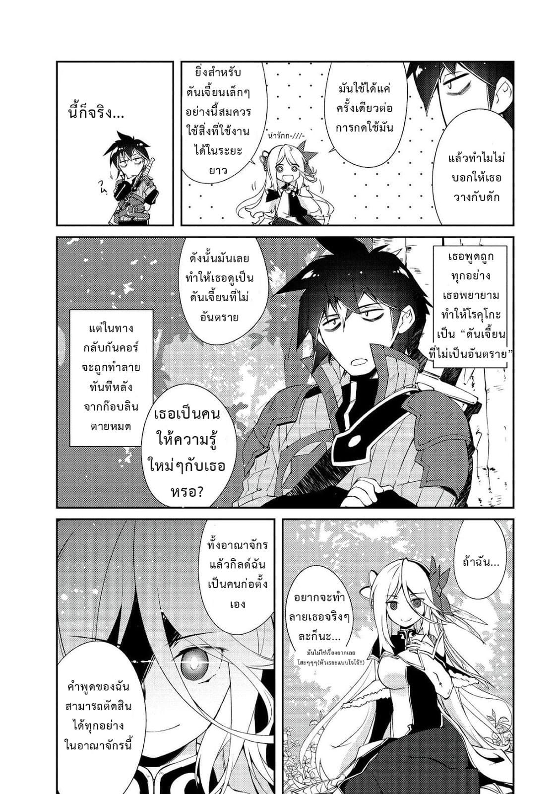 Lazy Dungeon Master ดันเจี้ยนมาสเตอร์ผู้ไม่อยากทำงานอย่างที่สุด 6-6