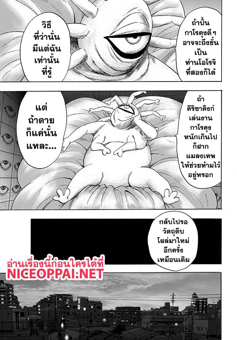 One Punch Man 88-ลิมิเตอร์