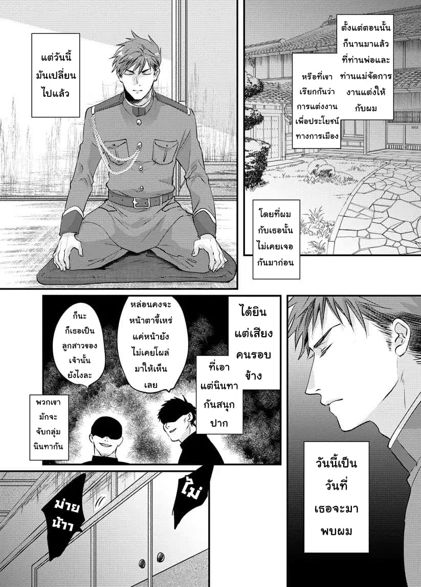 Prospective Marriage 1-คู่หมั้น