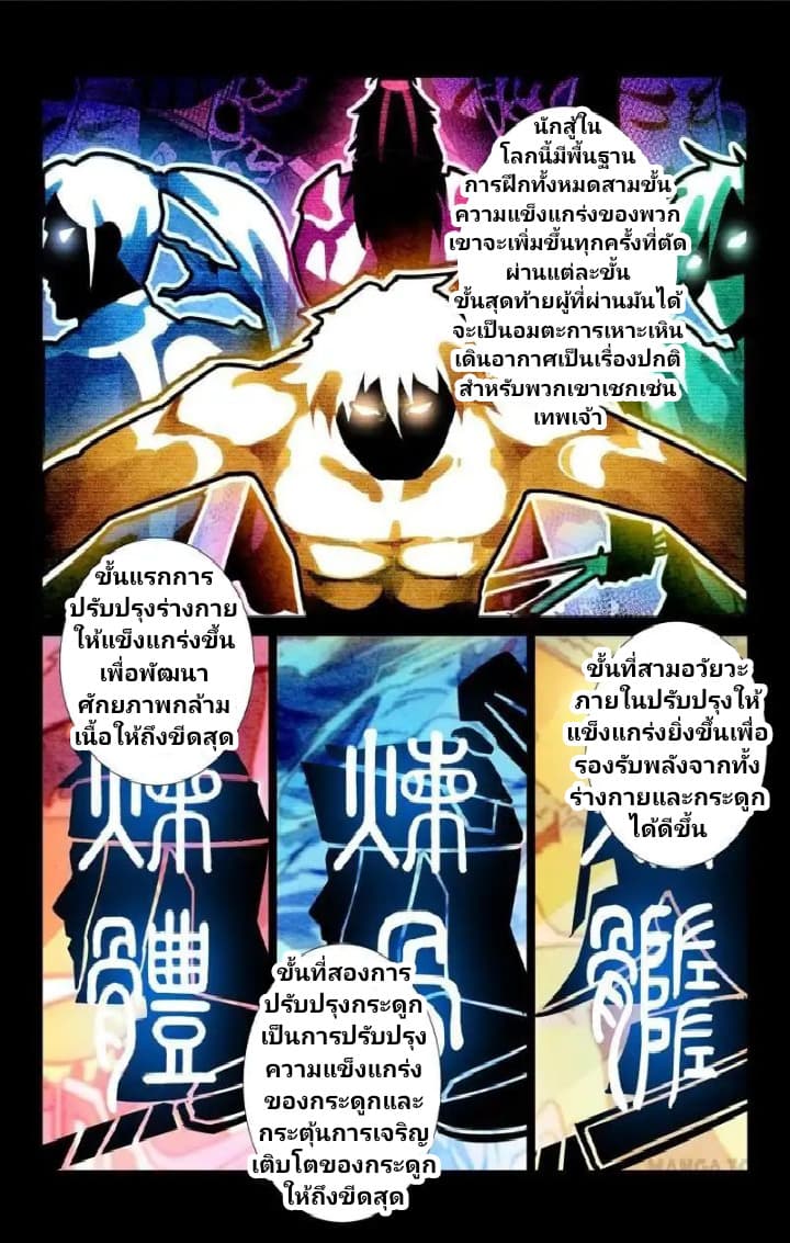 Incomparable Demon King 8-8
