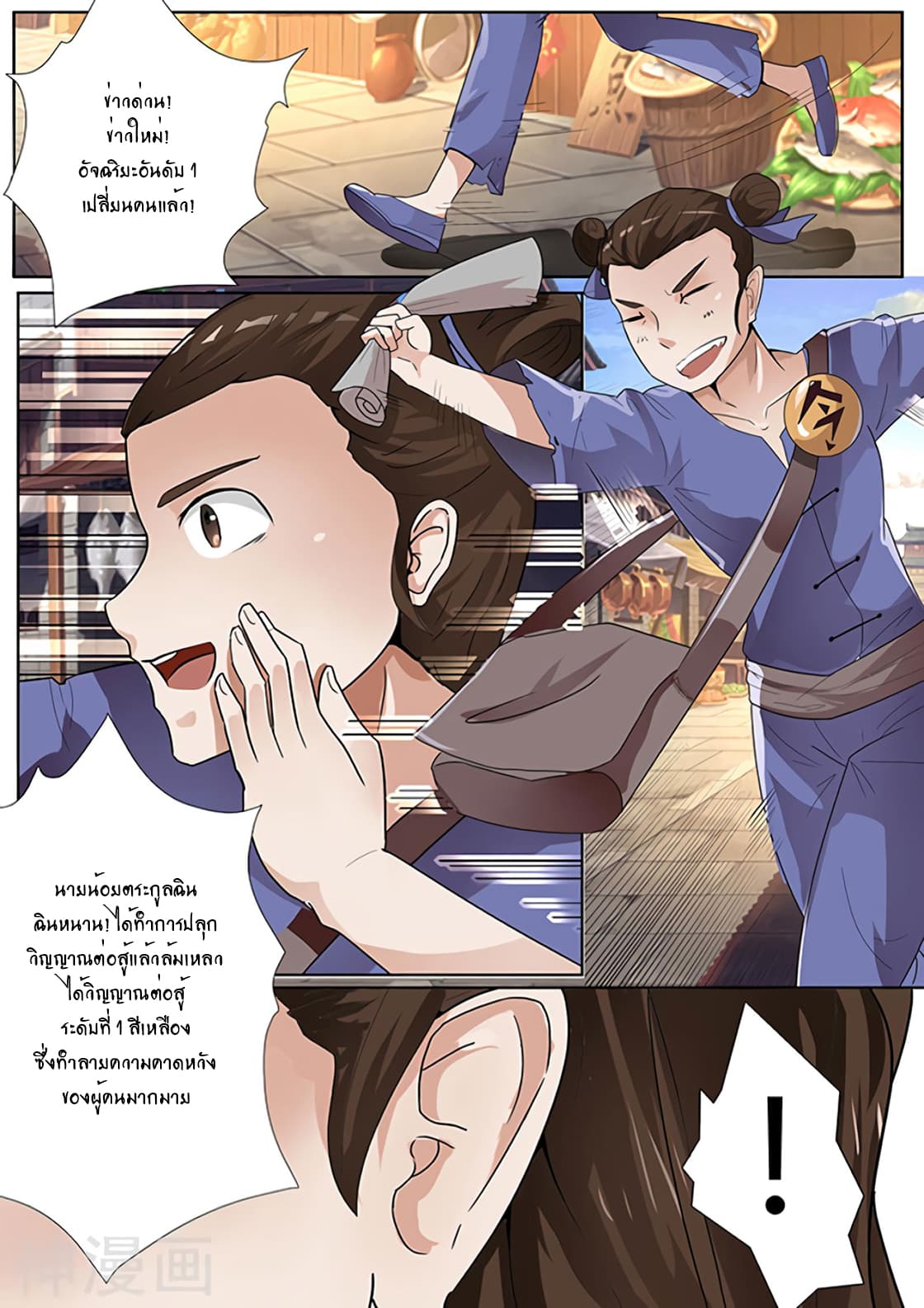 Peerless Battle Spirit 2-2