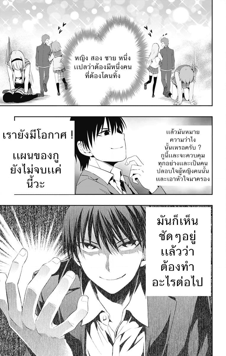 Ore wo Suki Nano wa Omae Dake ka yo 2-แผนการมันยังไม่จบแค่นี้หรอกนะ!
