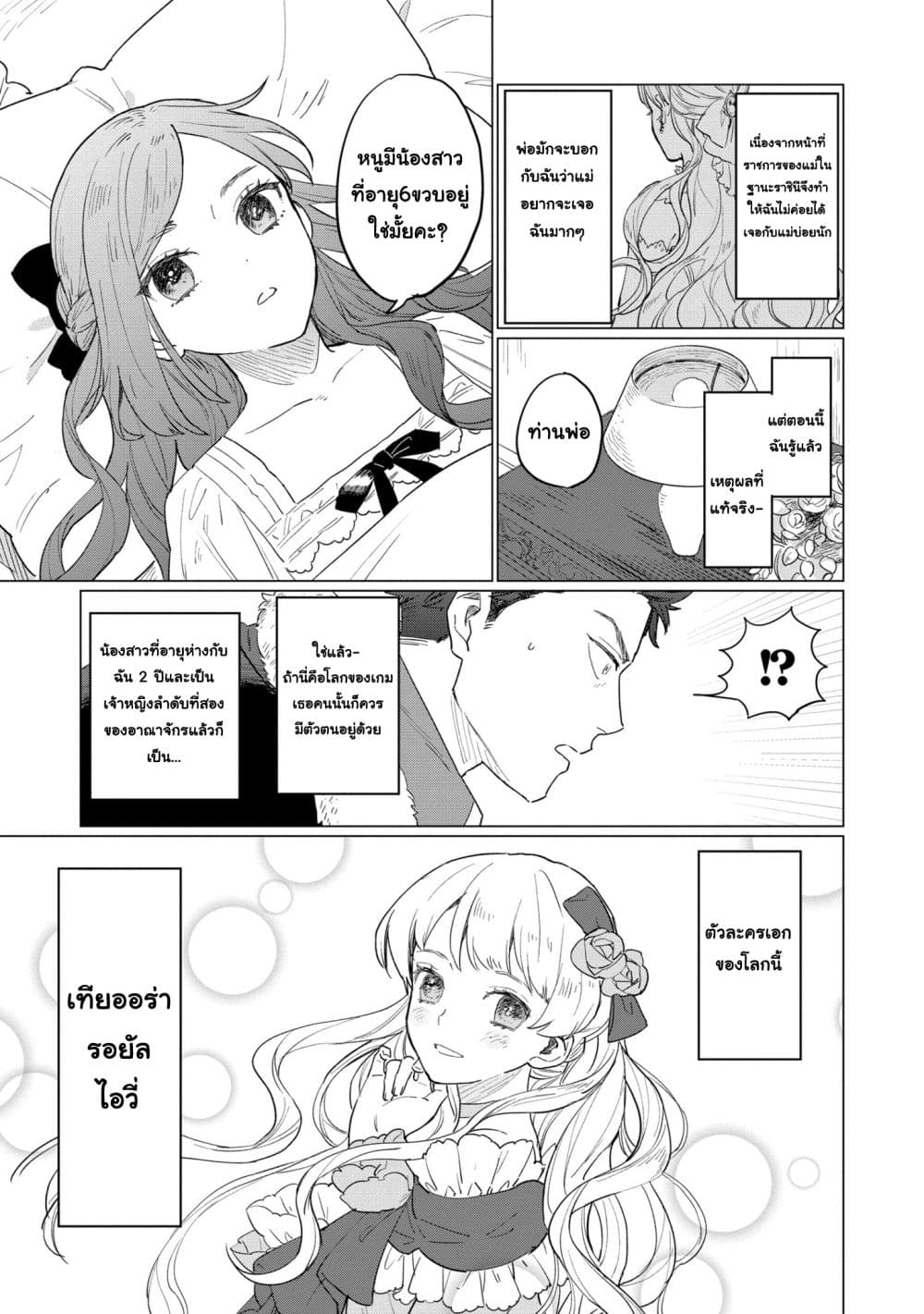 Higeki no Genkyou tonaru Saikyou Gedou Rasubosu Joou wa Tami no Tame ni Tsukushimasu 1-1