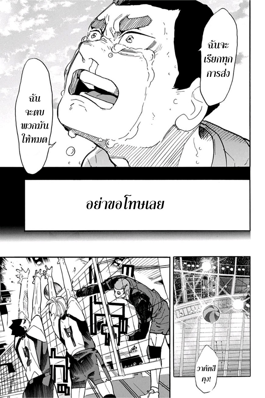 Haikyuu!! 329-เอซท็อป 3 ระดับประเทศ