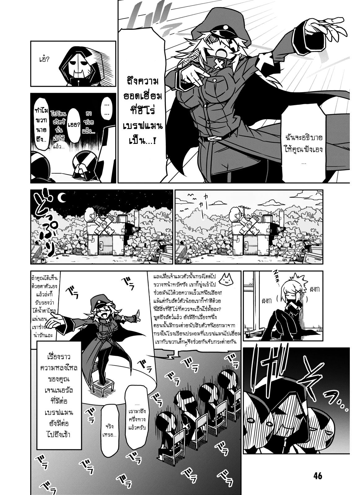 Zannen Onna-Kanbu Black General-san 5-การประชุมเพื่อครองโลกครั้งที่ 1