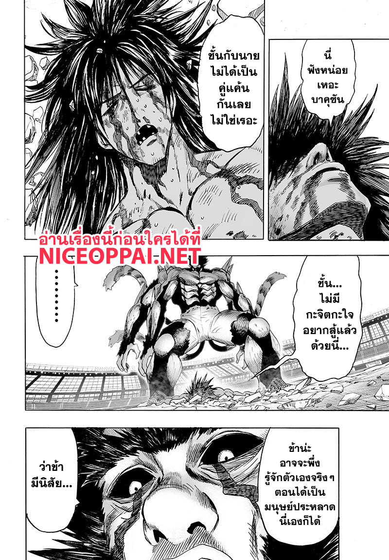 One Punch Man 74.2-ผลสำเร็จของความสิ้นหวัง (2)