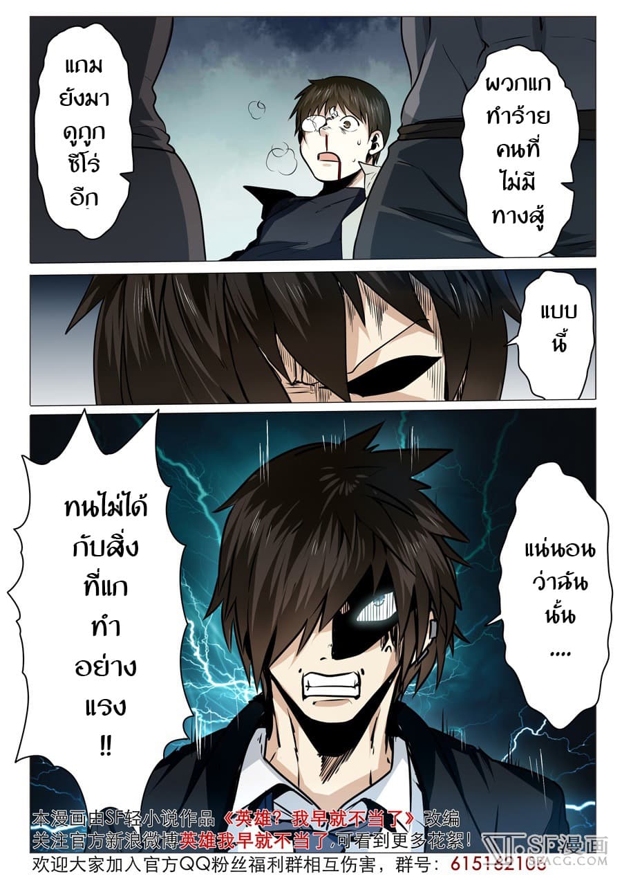 Hero? I Quit A Long Time Ago ฮีโร่น่ะหรอ? ฉันเลิกเป็นมานานแล้ว 6-6