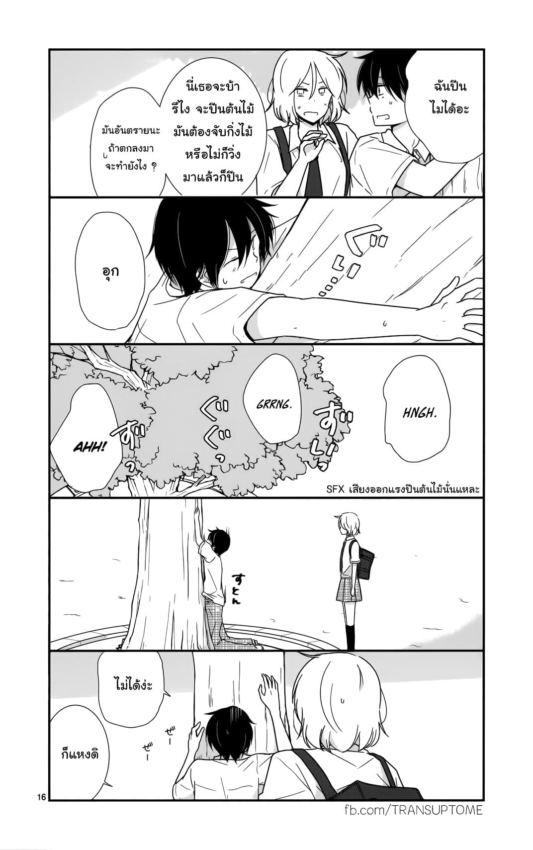 Shishunki Bitter Change 27-ทางที่สวนกัน