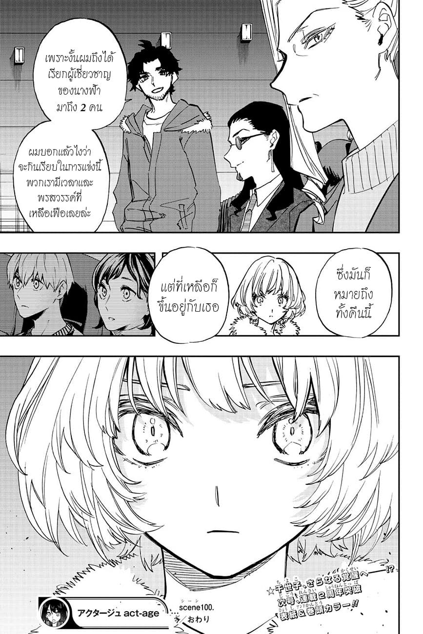 ACT-AGE 100-โร้ดโชว์