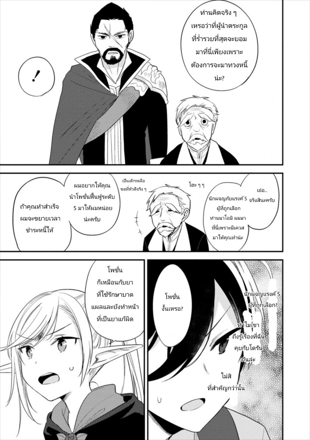 Isekai de Kojiin wo Hiraita kedo, Naze ka Darehitori Sudatou to Shinai Ken 16-16