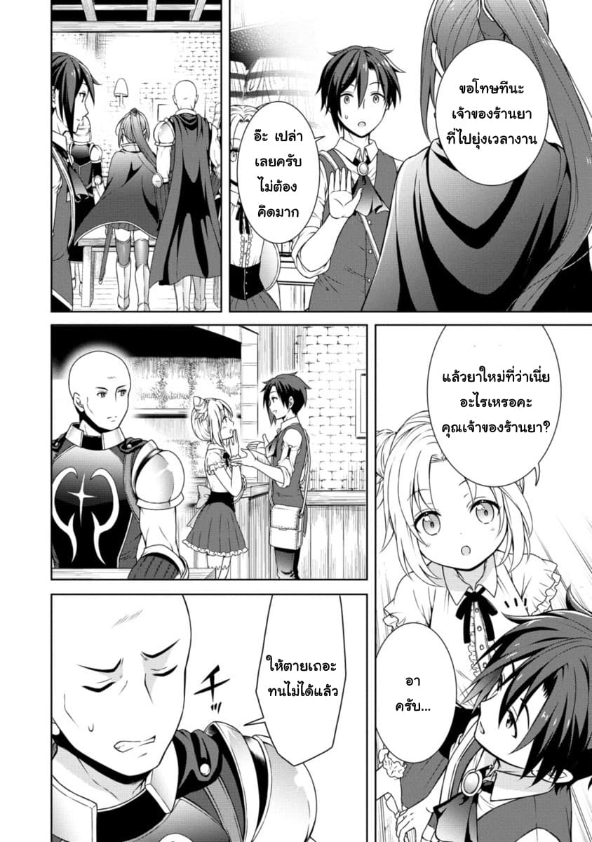 Cheat Kusushi no Slow Life: Isekai ni Tsukurou Drugstore 8-8