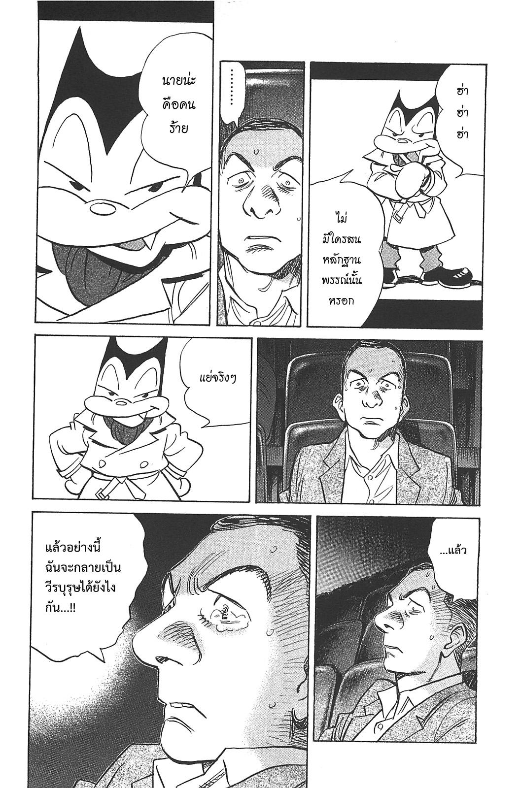 Billy Bat 61-ความจริงของแท้