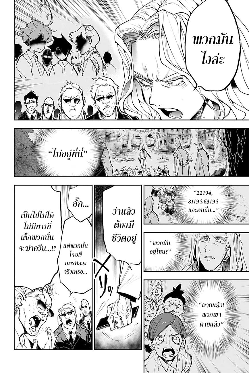 The Promised Neverland 162-เก้าอี้ดนตรี