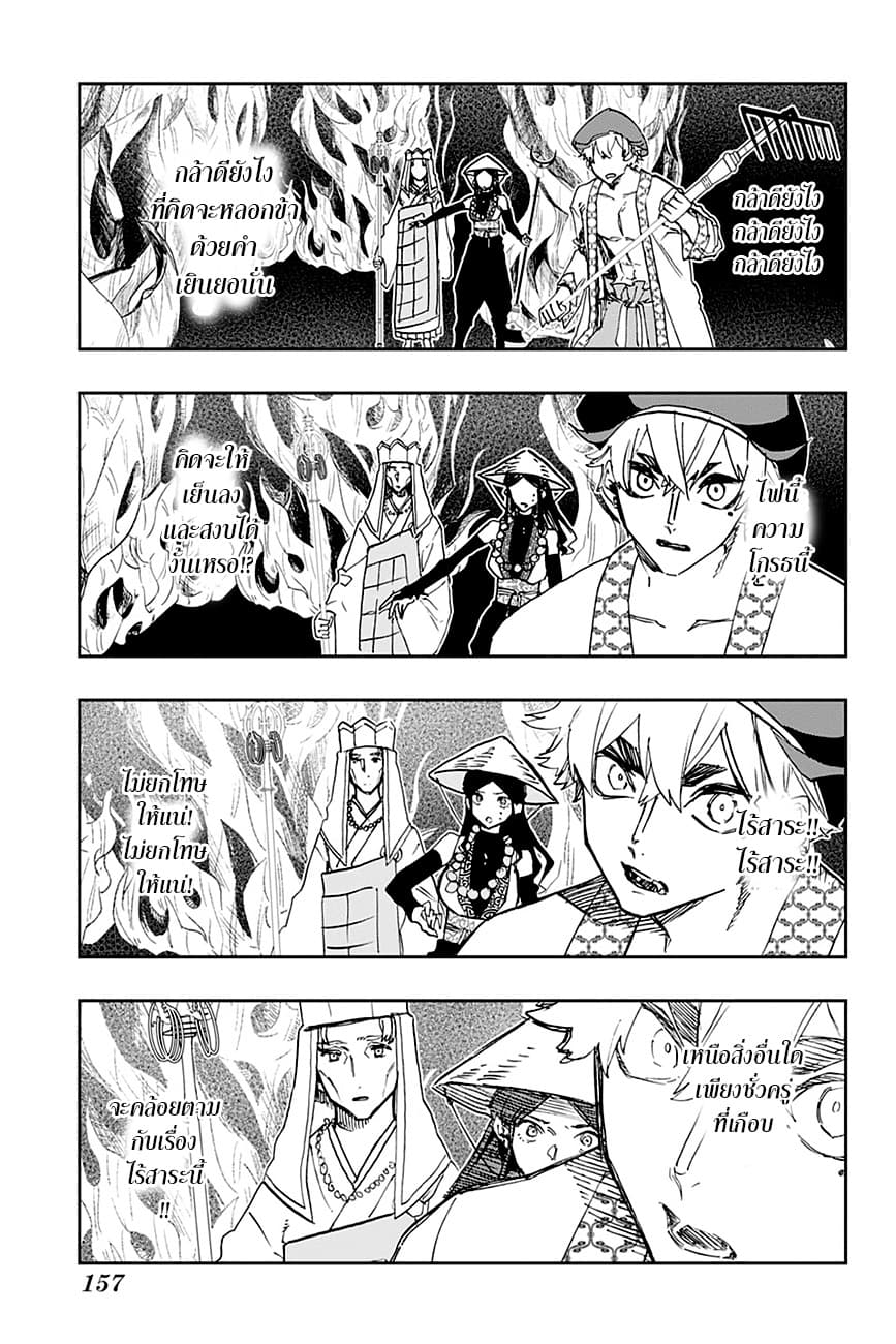 ACT-AGE 92-บ้าบิ่น