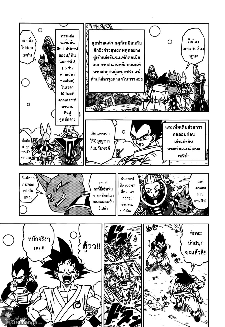 Dragon Ball Super 6-สถานที่เตรียมการ