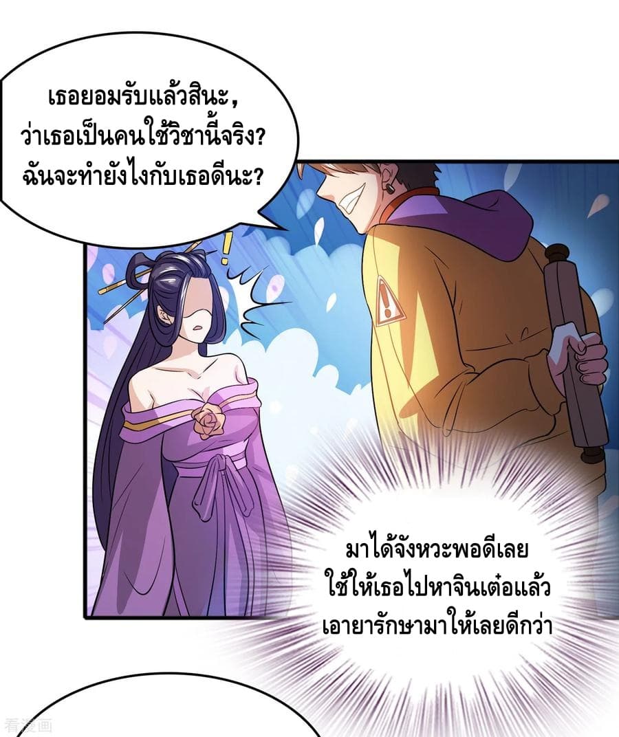Become God Merchant in The Other World ข้ามต่างโลกเพื่อเป็นพ่อค้าเทพสุดมั่งคั่ง 57-57