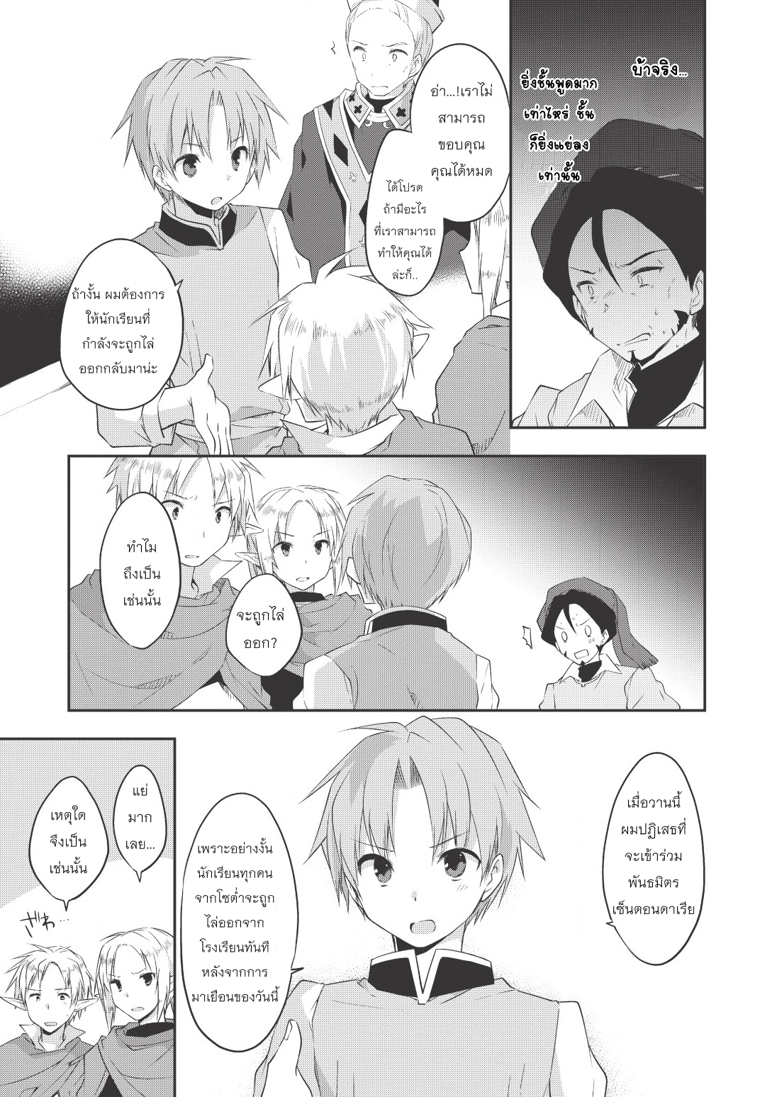 Kou 1 Desu ga Isekai de Joushu Hajimemashita 18-คลี่คลายปัญหา
