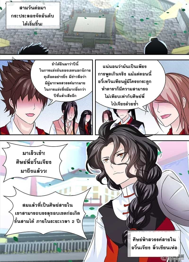 Yong Heng Zhi Zun เปิดบันทึก ราชาอมตะ 24-24