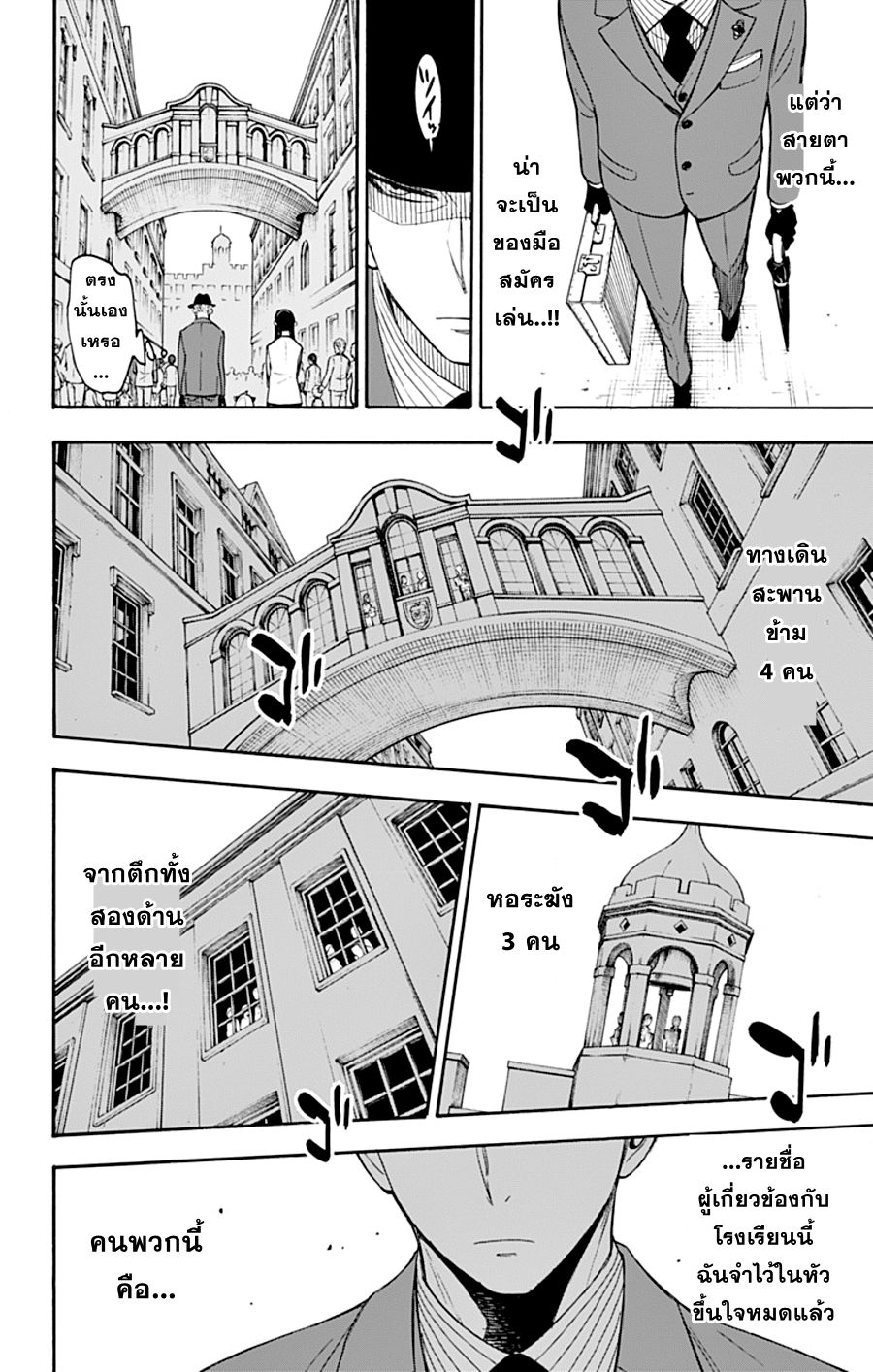 Spy X Family ภารกิจลับครอบครัววายป่วง 4-4