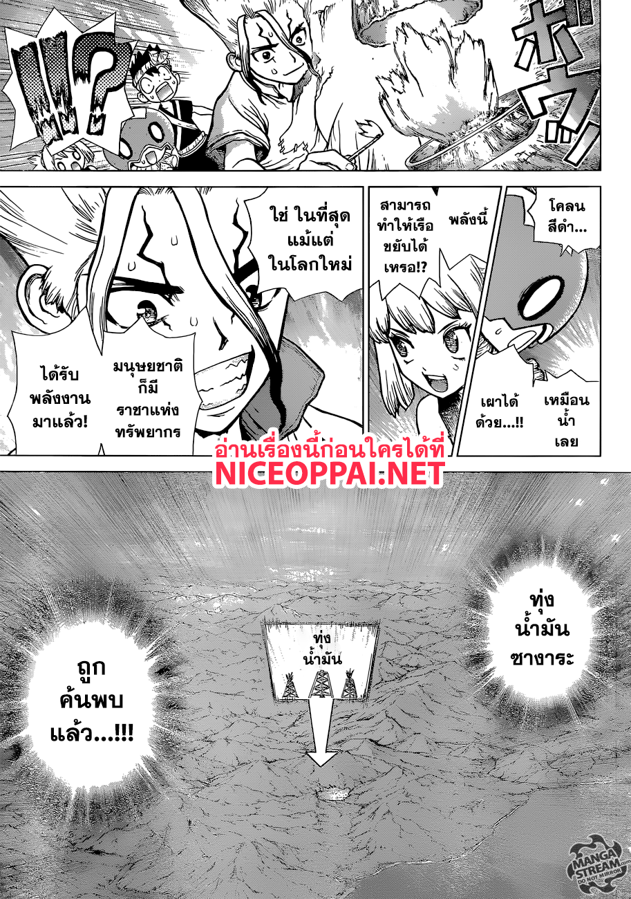 Dr.Stone 95-การติดต่อแรก