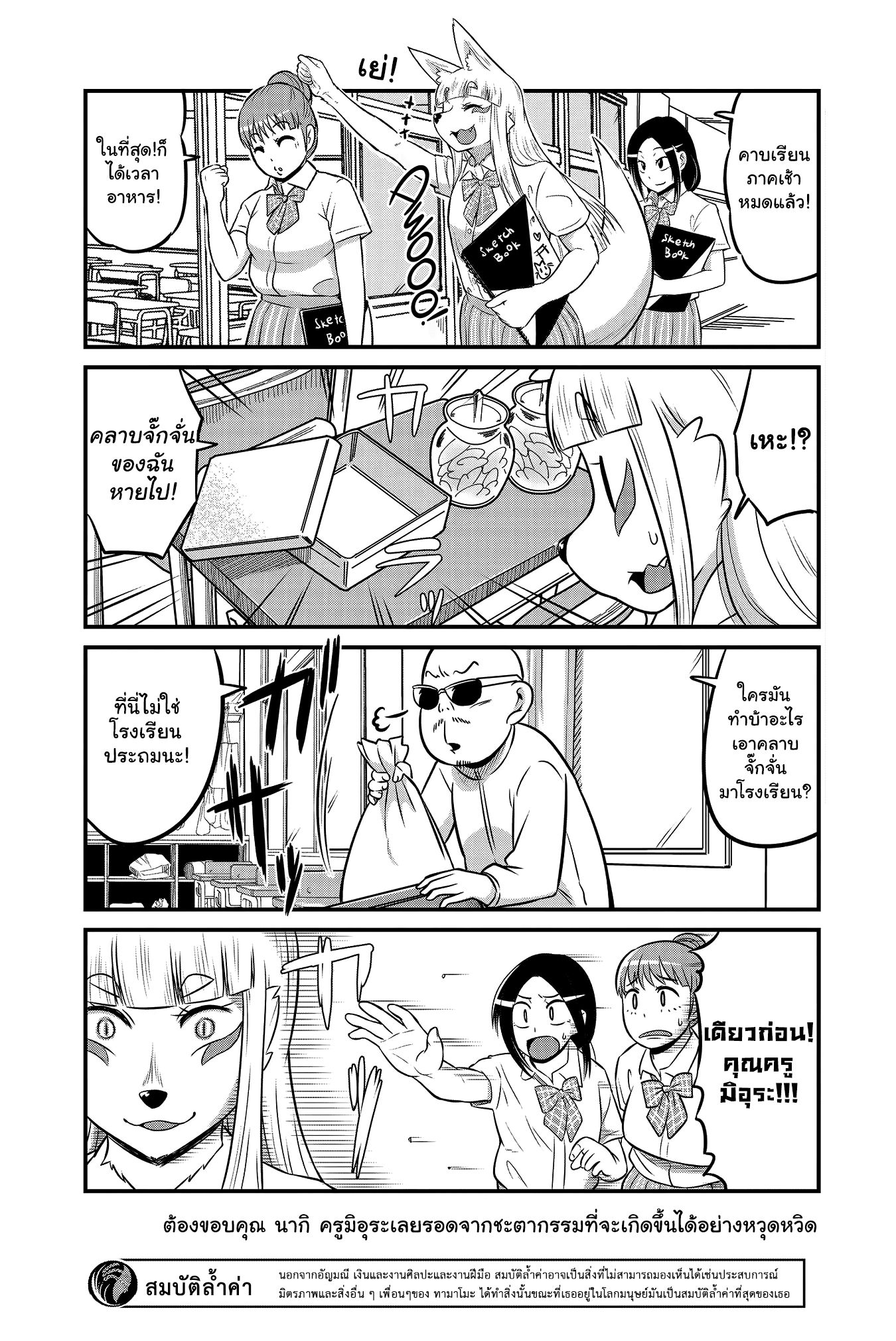 High School Inari Tamamo-chan! 16-16