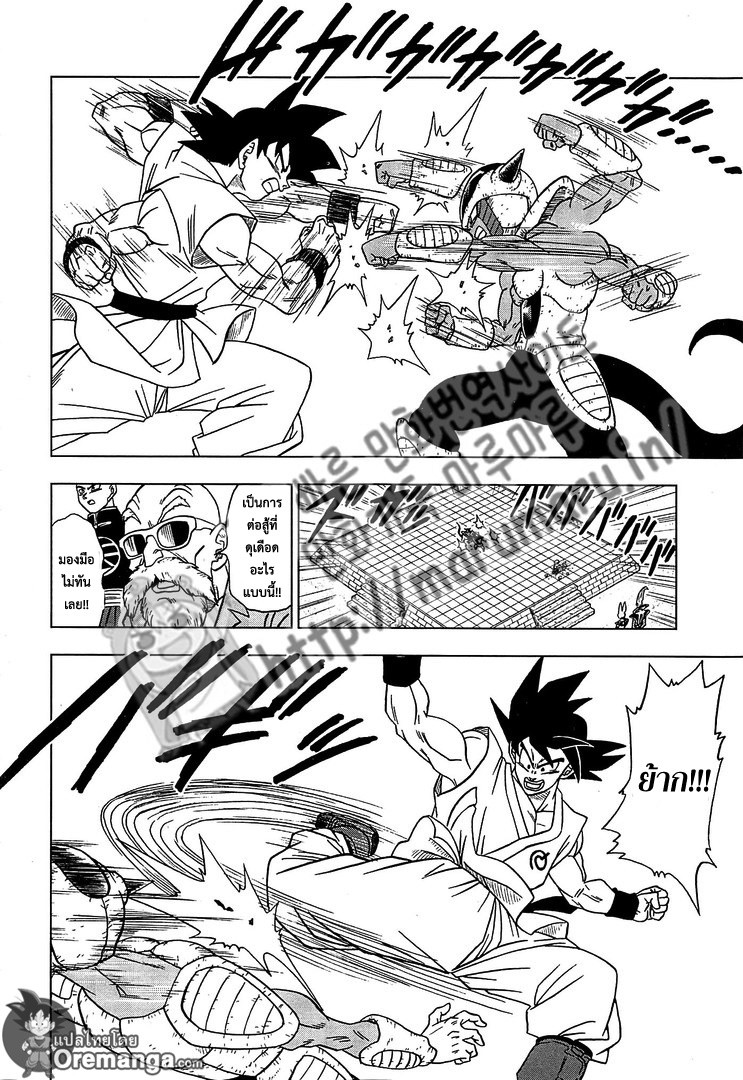 Dragon Ball Super 9-โกคู VS โบตาโมะ