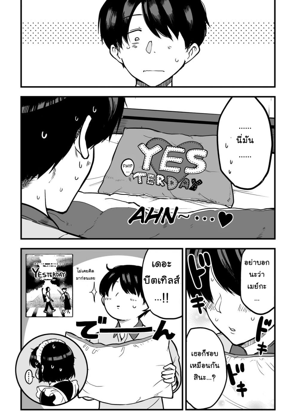 Jibun no Kimochi wo Oshikorosetenai Maid-san คุณเมดที่เก็บซ่อนความรู้สึกนี้ไว้ไม่ไหวแล้ว 7-7