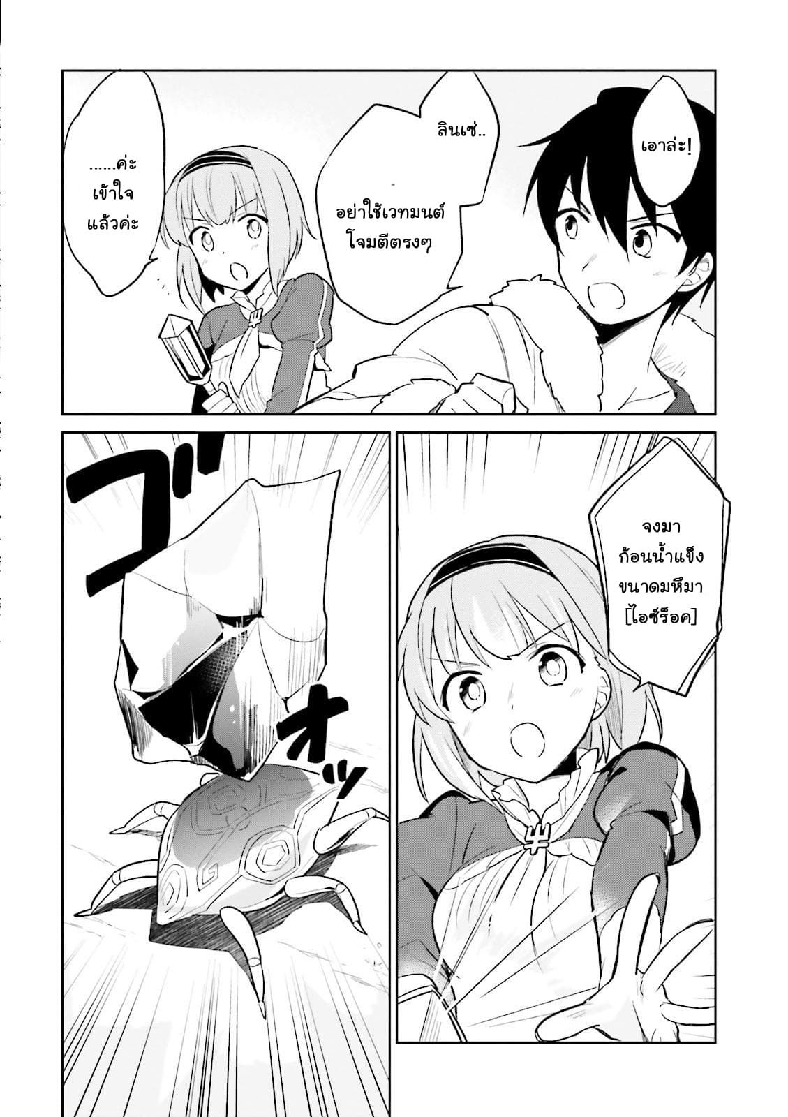 In Another World With My Smartphone ไปต่างโลกกับสมาร์ทโฟน 8-8
